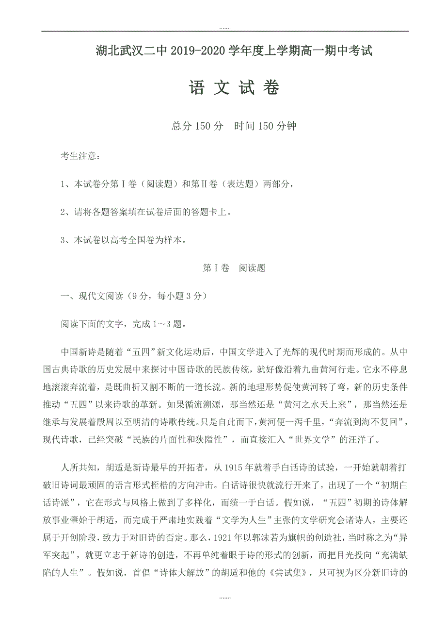 湖北武汉二中2019-2020学年度上学期高一期中考试语文试卷(有答案)_第1页