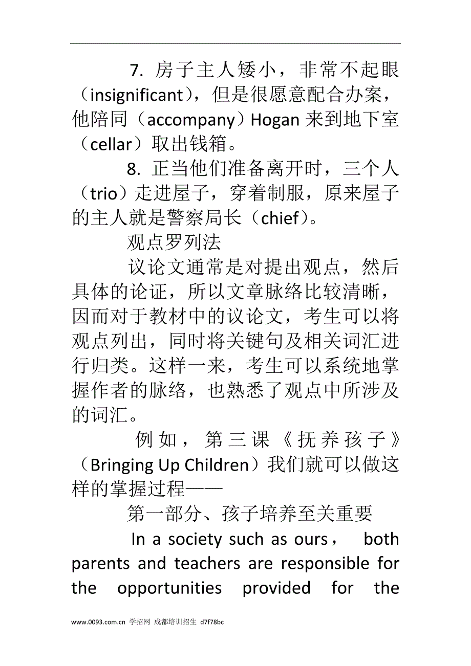 自考《英语阅读(一)》夺分策略_第4页