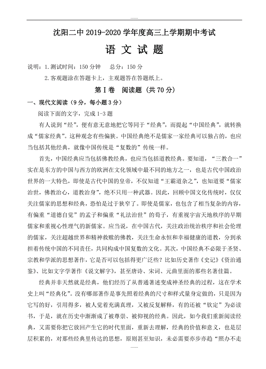 辽宁省2019-2020学年高三上学期期中考试语文试题(有答案)_第1页