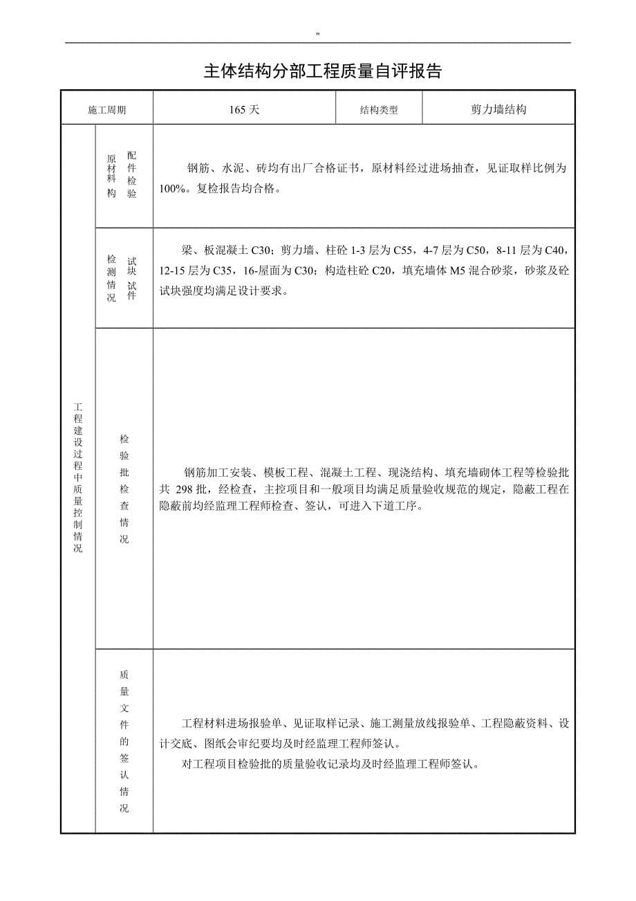 施工单位项目生产自评报告_第5页