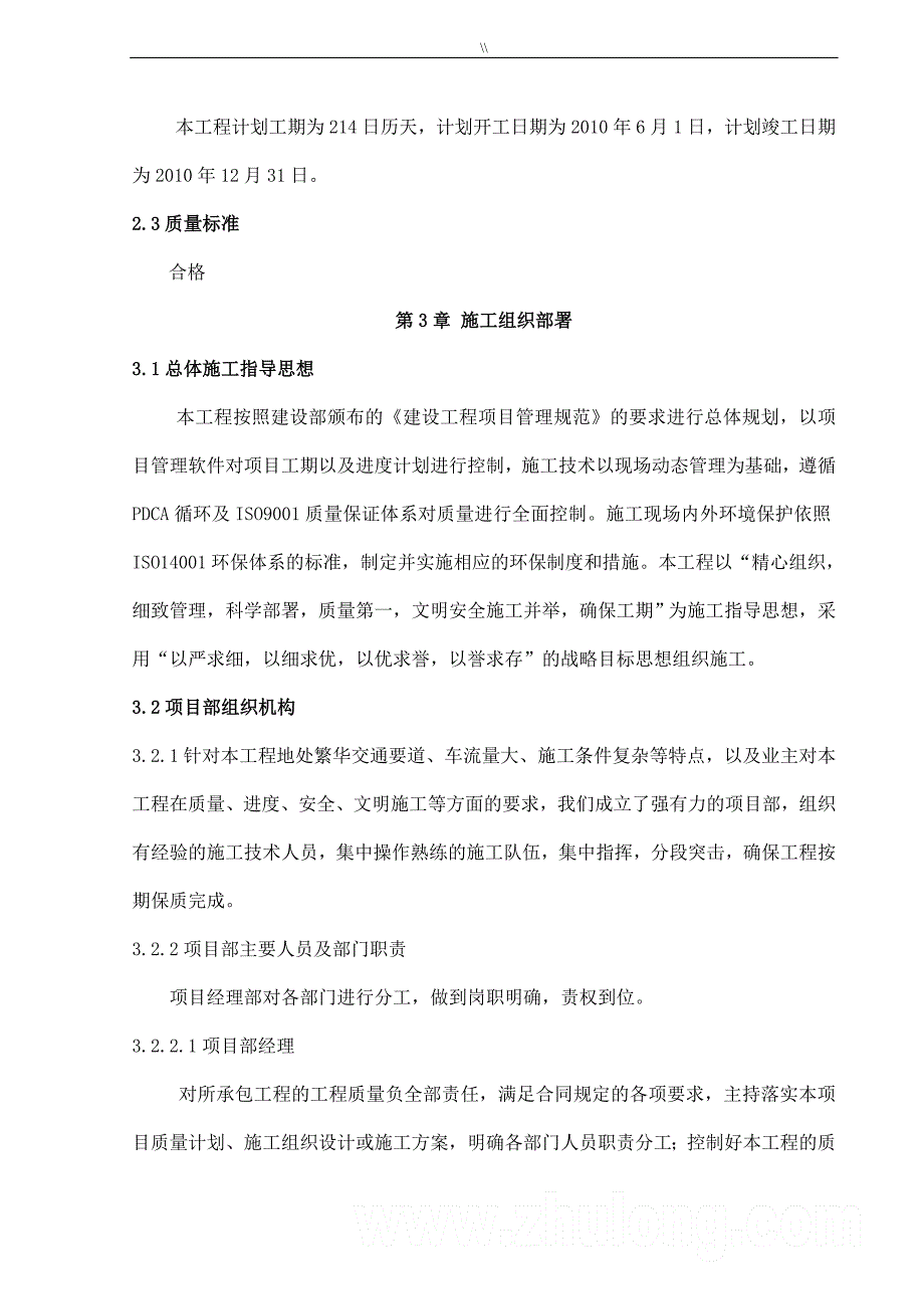 市政热力管道项目施工计划组织_第2页