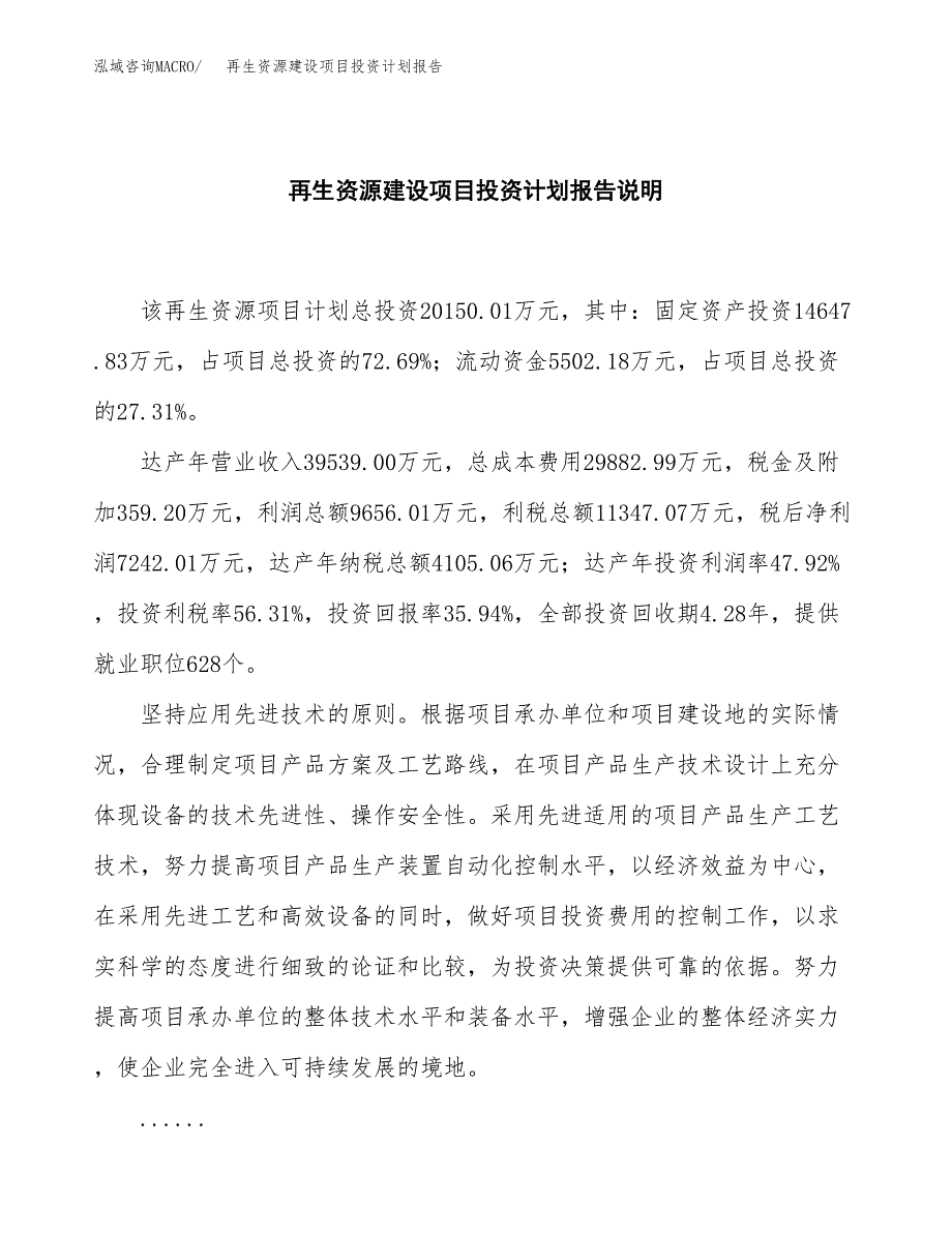 再生资源建设项目投资计划报告.docx_第2页