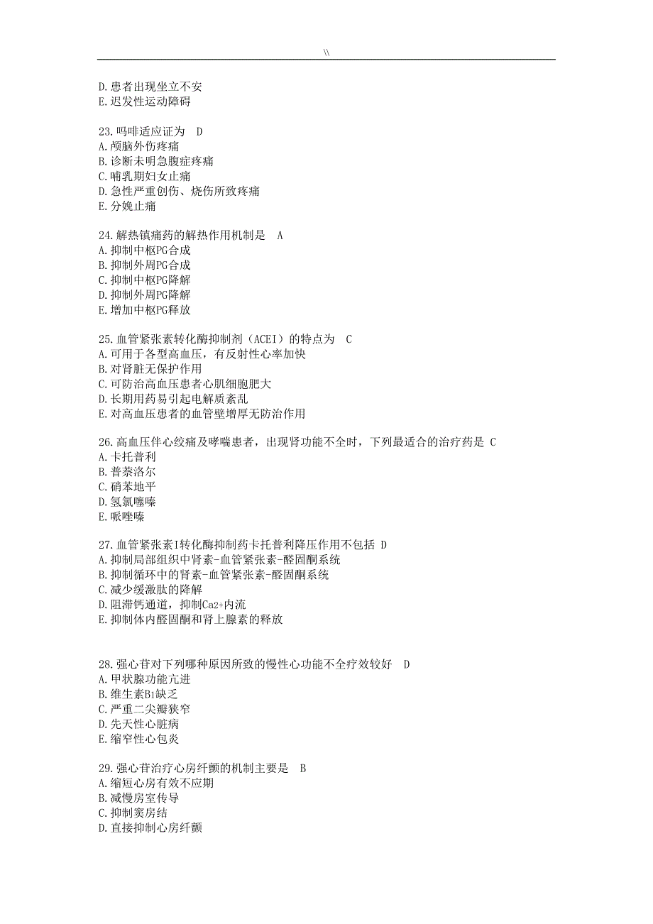 事业单位考试.医学基础知识资料习题集带答案_第4页