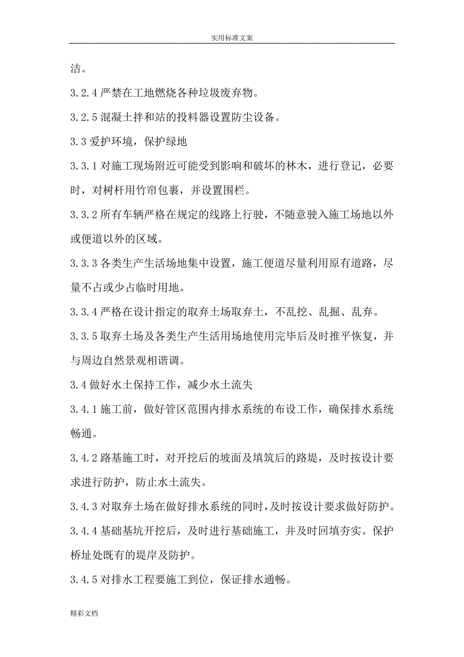 道路施工现场环境保护要求措施_第3页