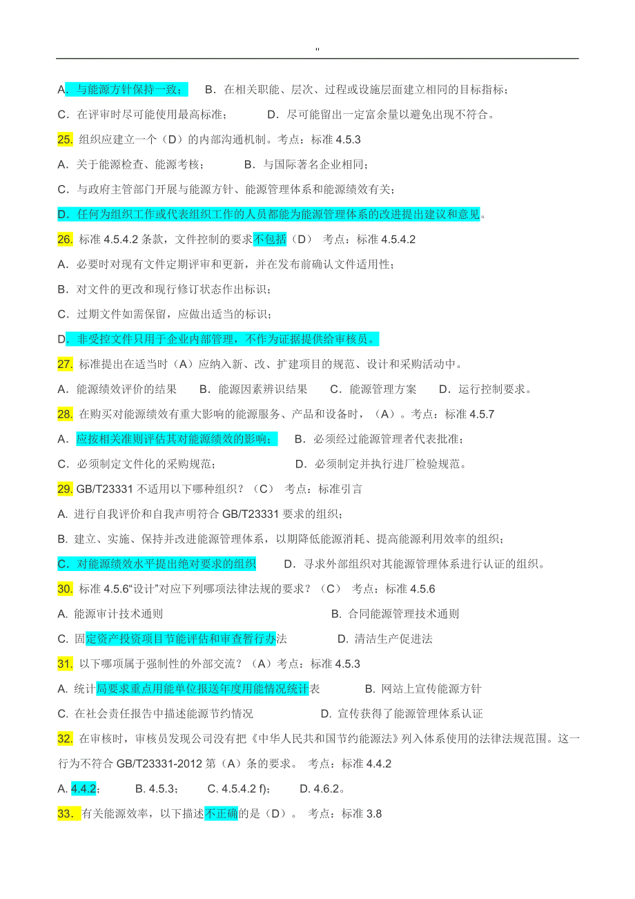 能源管理解决方法体系考试资料题库单选题_第3页