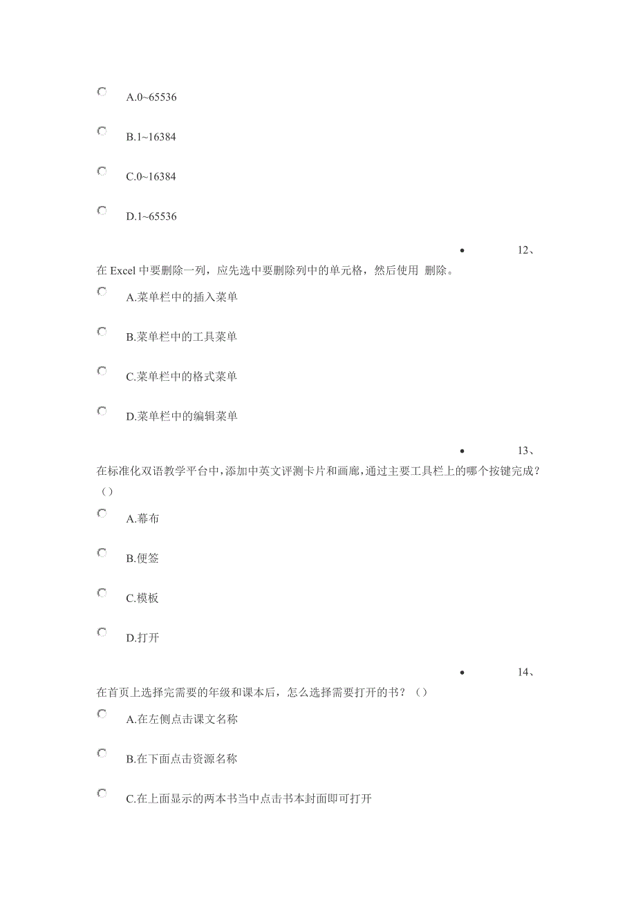 计算机水平测试真题_第4页