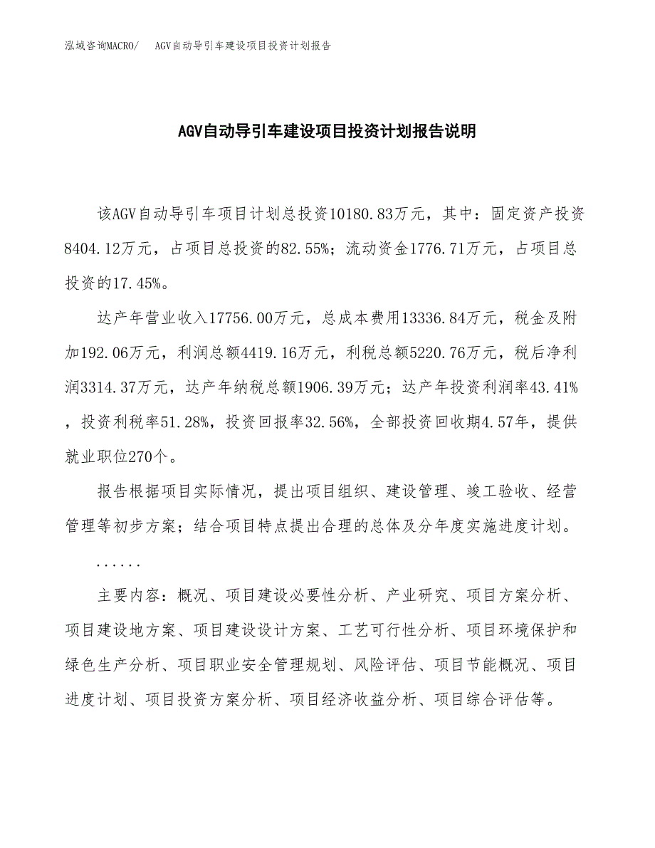 AGV自动导引车建设项目投资计划报告.docx_第2页