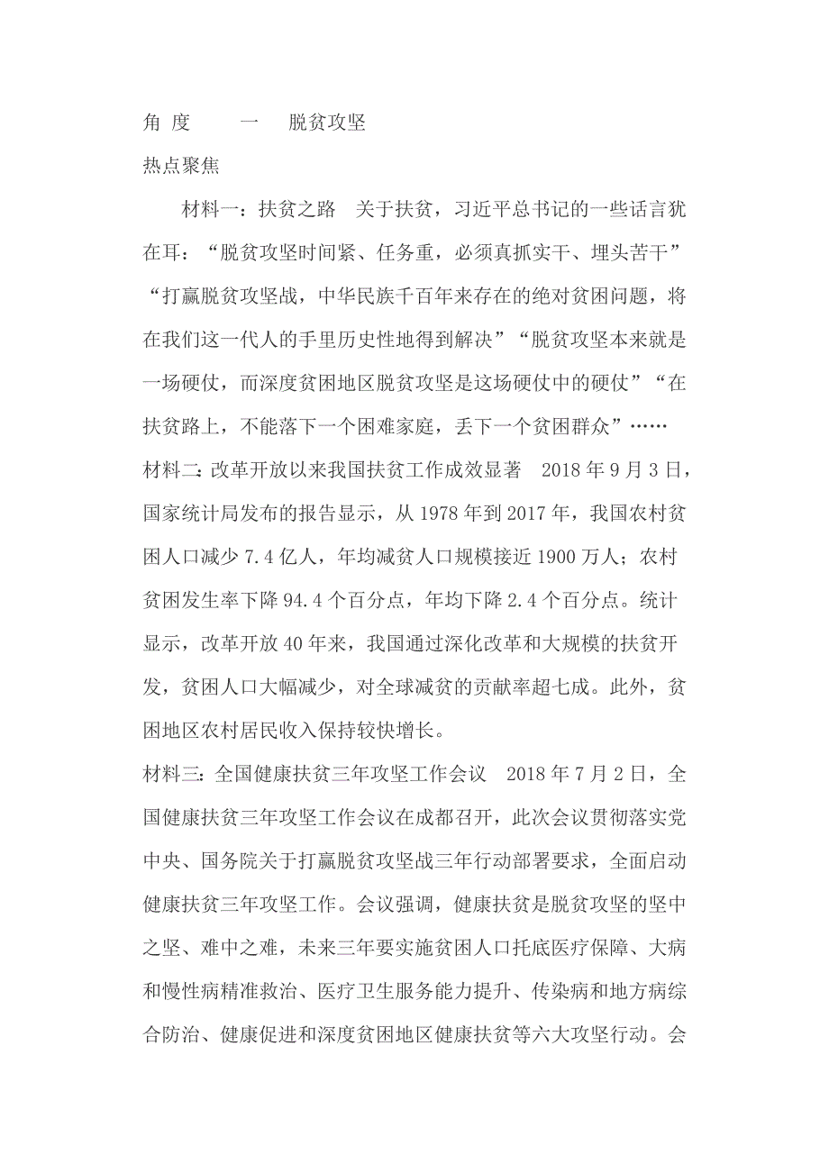 中考道德与法治热点专题--关注民生发展共创和谐社会（带答案）+中考满分作文：你的这份爱，让我记住了你_第2页