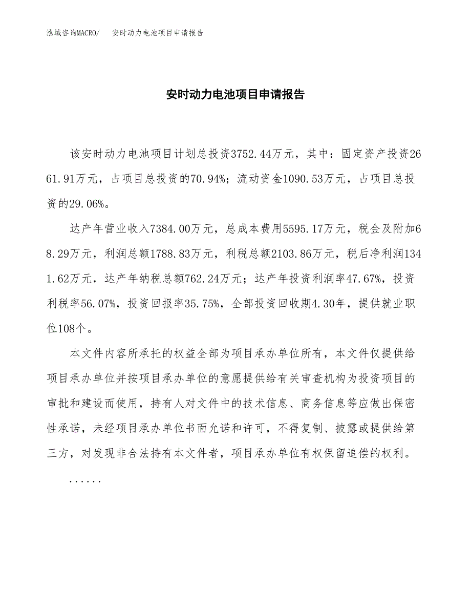 安时动力电池项目申请报告（15亩）.docx_第2页