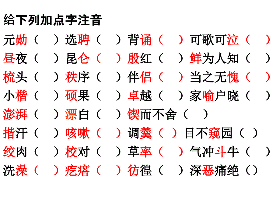 七年级下册部编字词_第2页