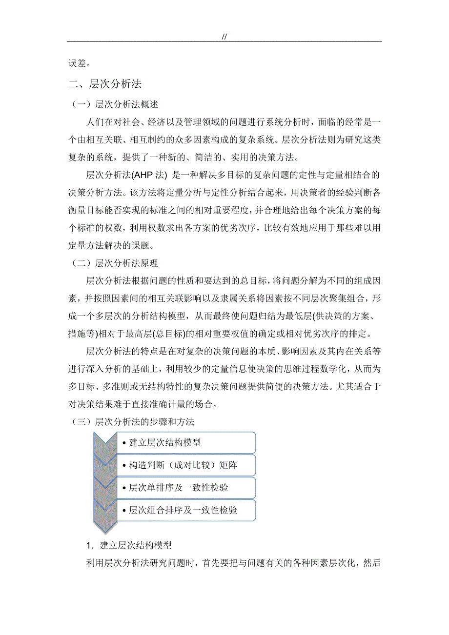 权重的确定及方法归纳_第4页