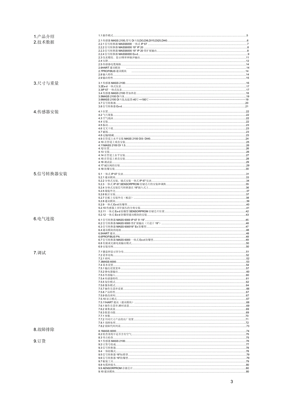 西门子流量计中文说明书_第3页