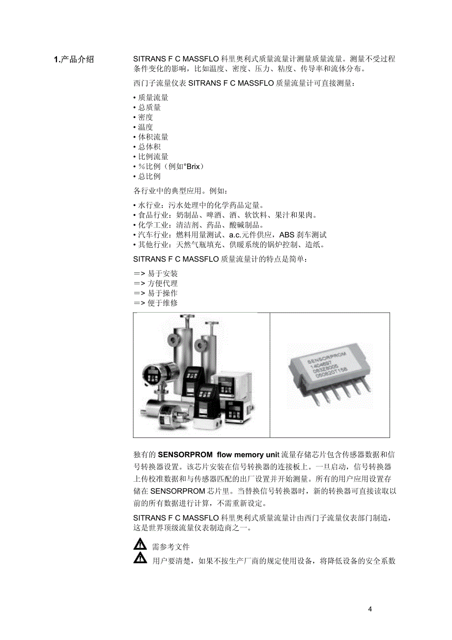 西门子流量计中文说明书_第4页