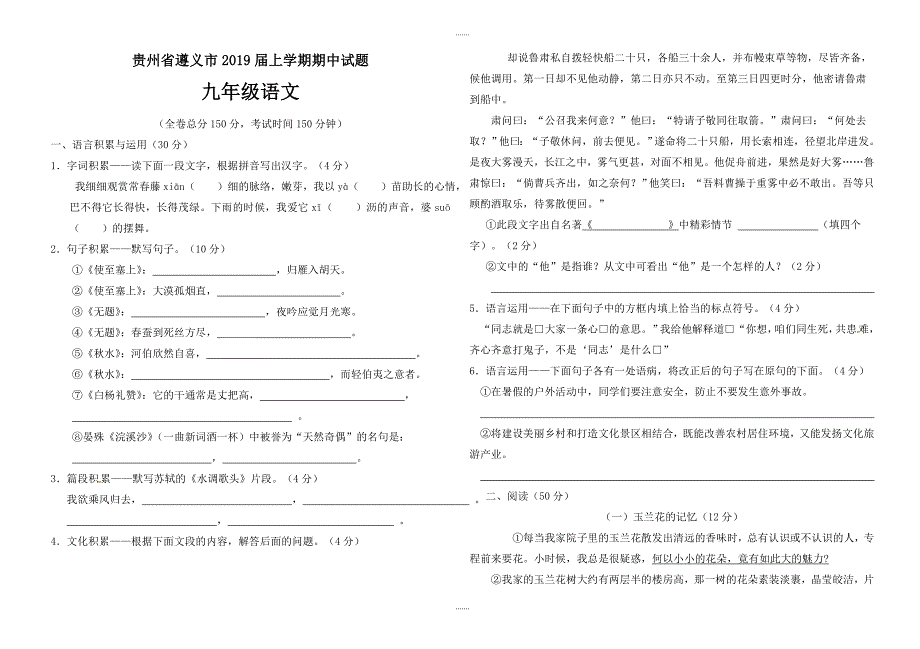 贵州省遵义市九年级语文上学期期中试题_第1页