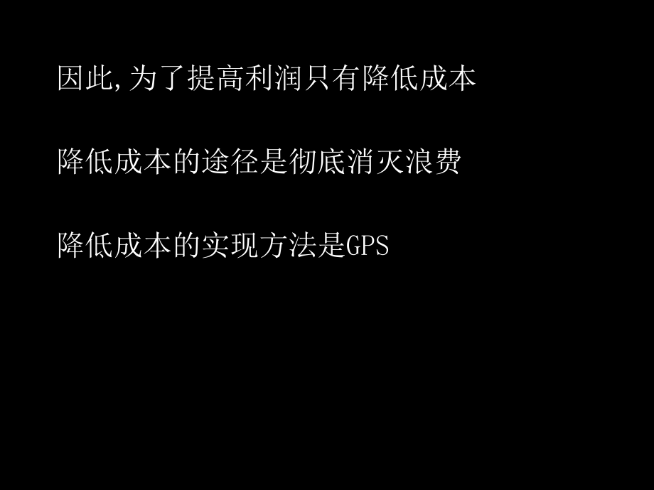 GPSCN精益生产课件_第3页