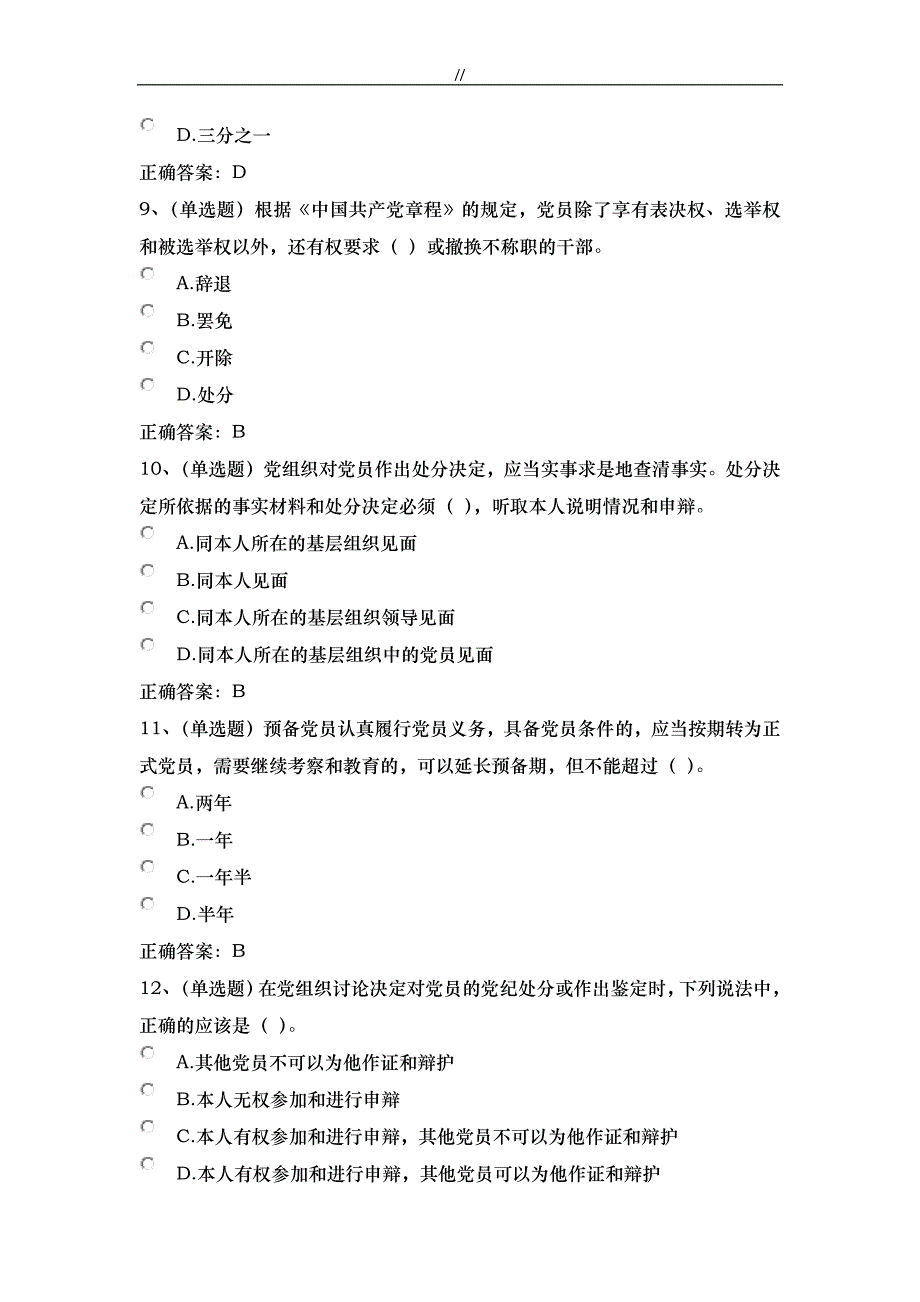 普法专业考试-2017年度-国内共产党章程研习专栏评论(测试实验题.)_第3页