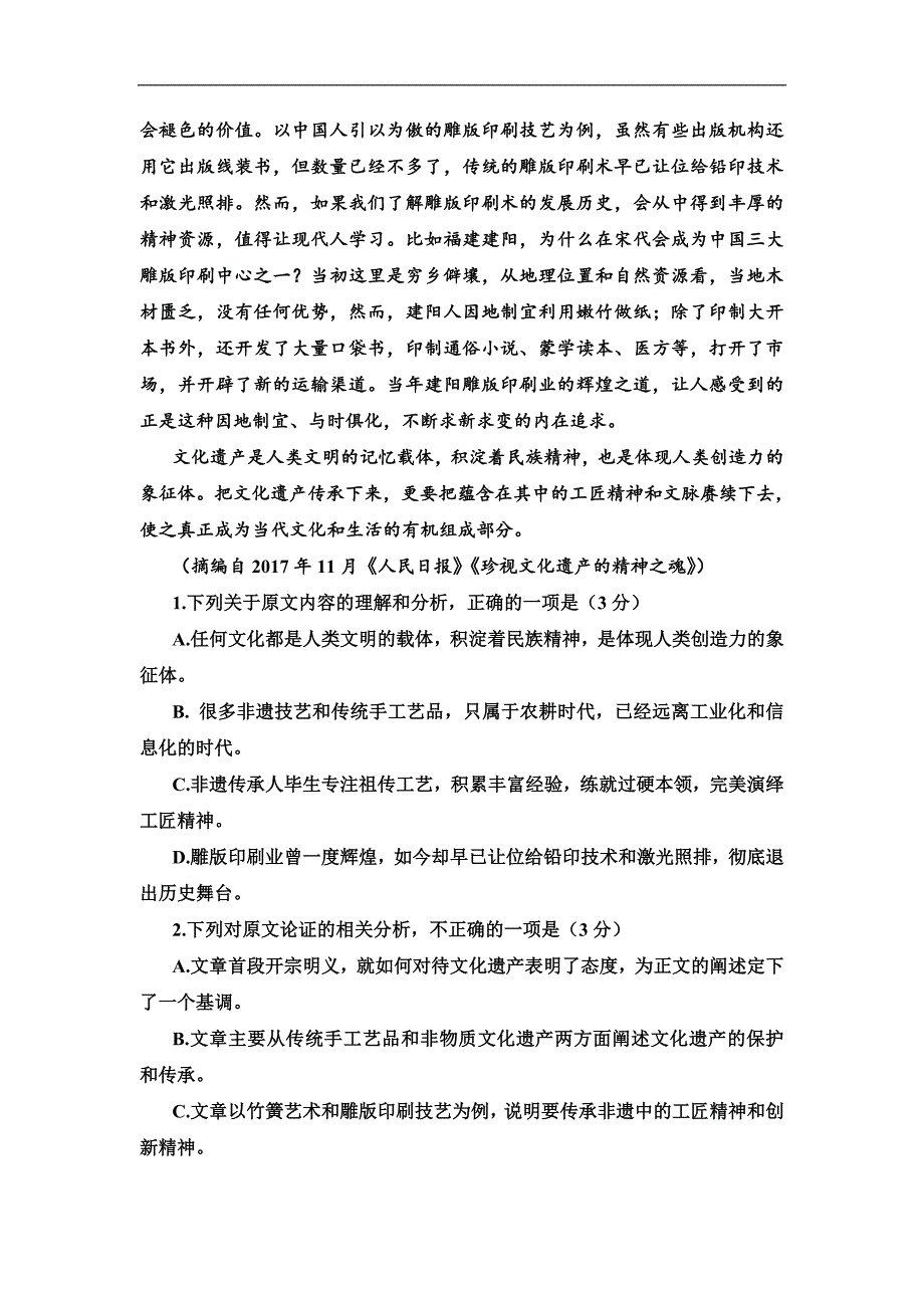 甘肃省武威第十八中学2018-2019学年高二下学期期末考试语文试题 Word版含答案_第2页