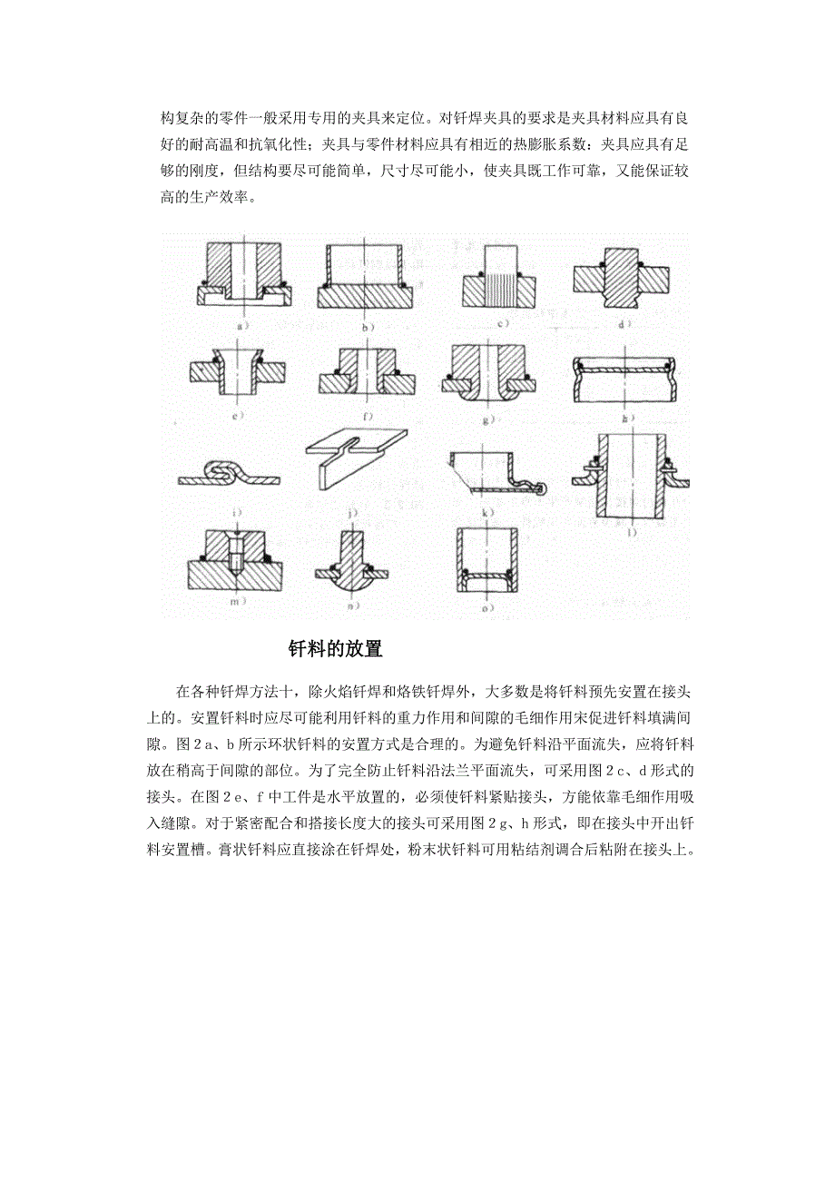 钎焊生产工艺_第4页