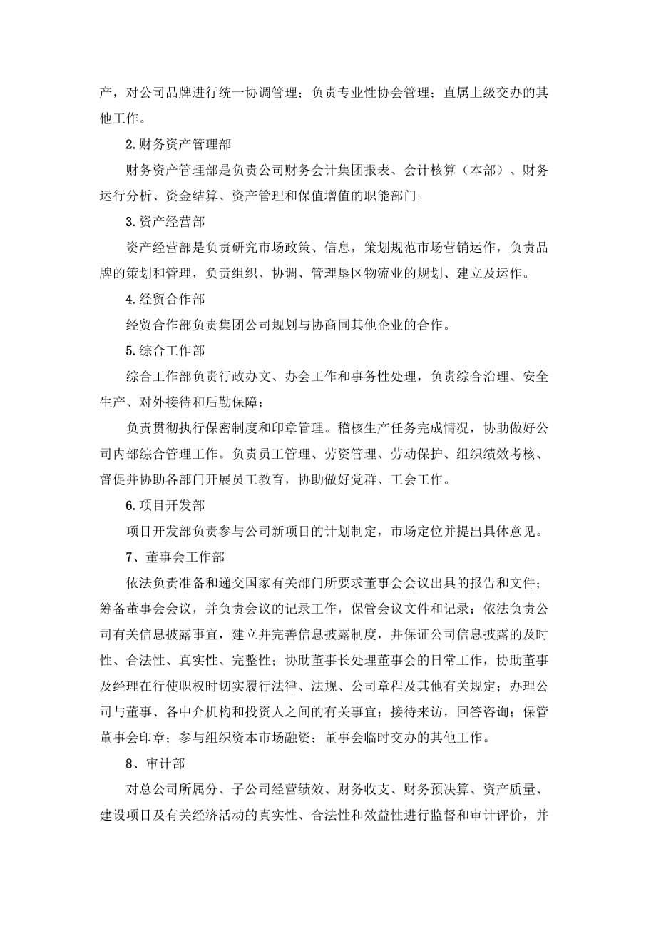 黑龙江北大荒农垦集团总公司组织架构图_第2页