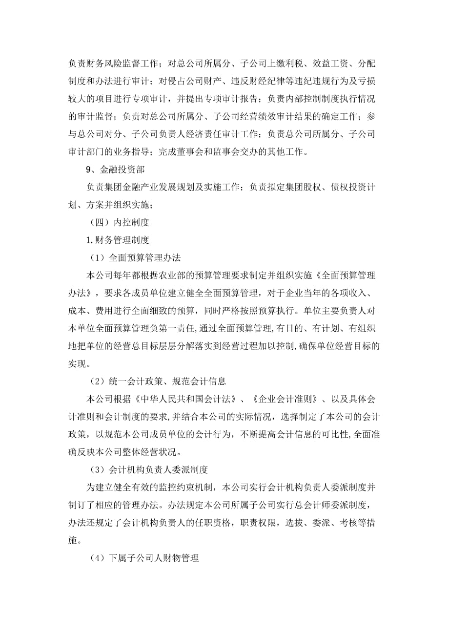 黑龙江北大荒农垦集团总公司组织架构图_第3页