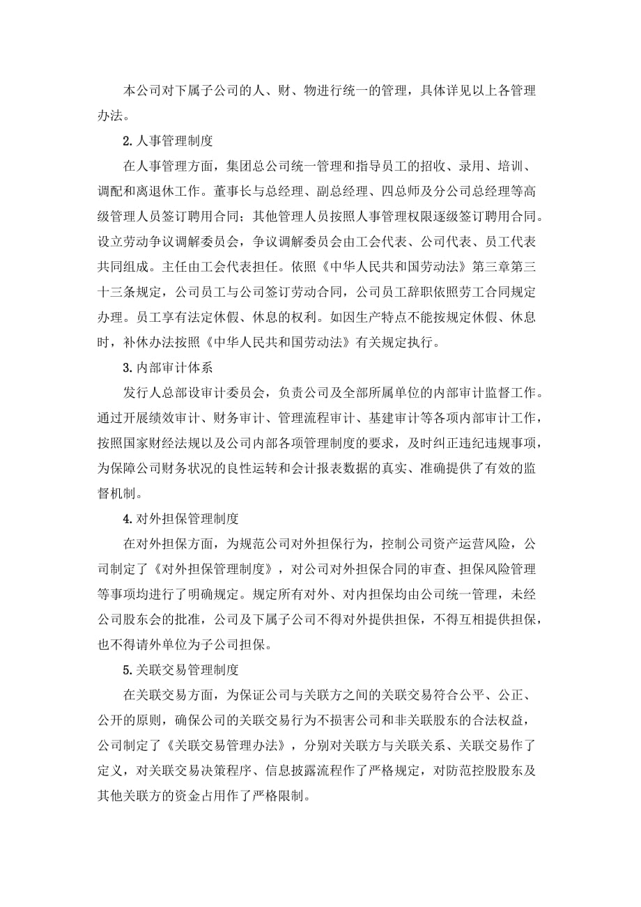 黑龙江北大荒农垦集团总公司组织架构图_第4页