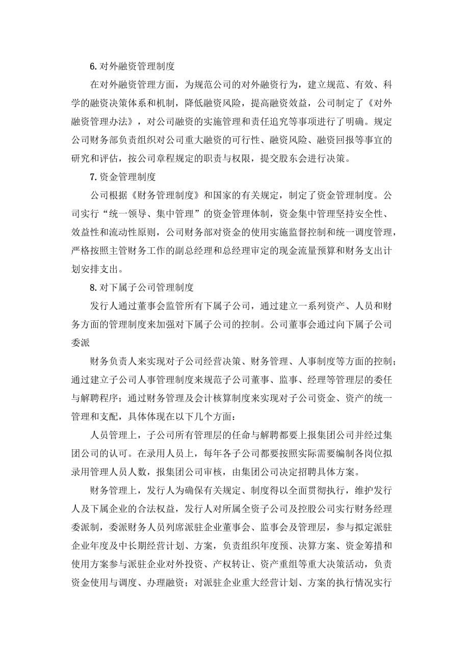 黑龙江北大荒农垦集团总公司组织架构图_第5页