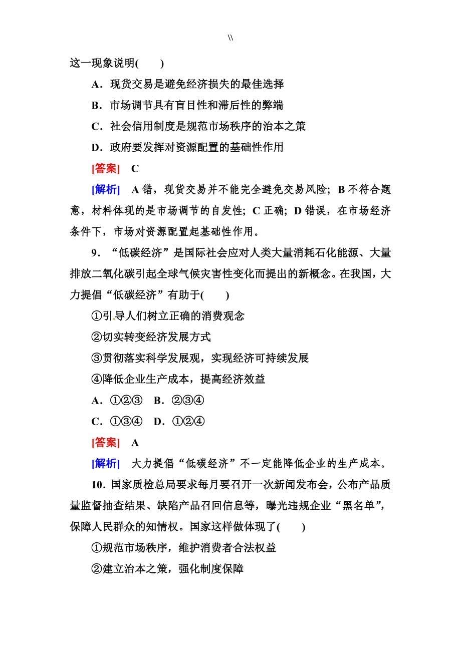 人教版.高一政治必修一课后强化练习学习第4单元综合测试实验题_第5页