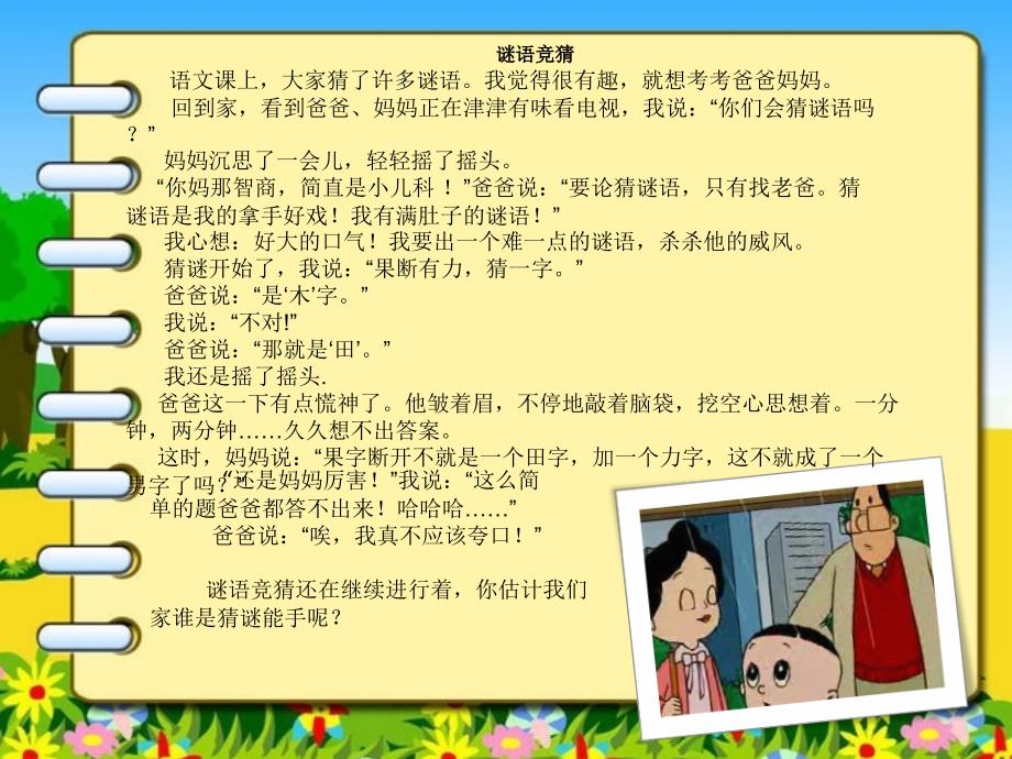 巧吹瓶子 课件_第2页