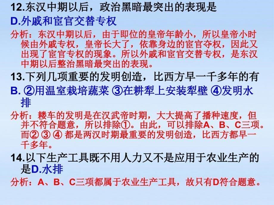 七年级历史上册-10-13课练习的答案课件-人教新课标版_第5页