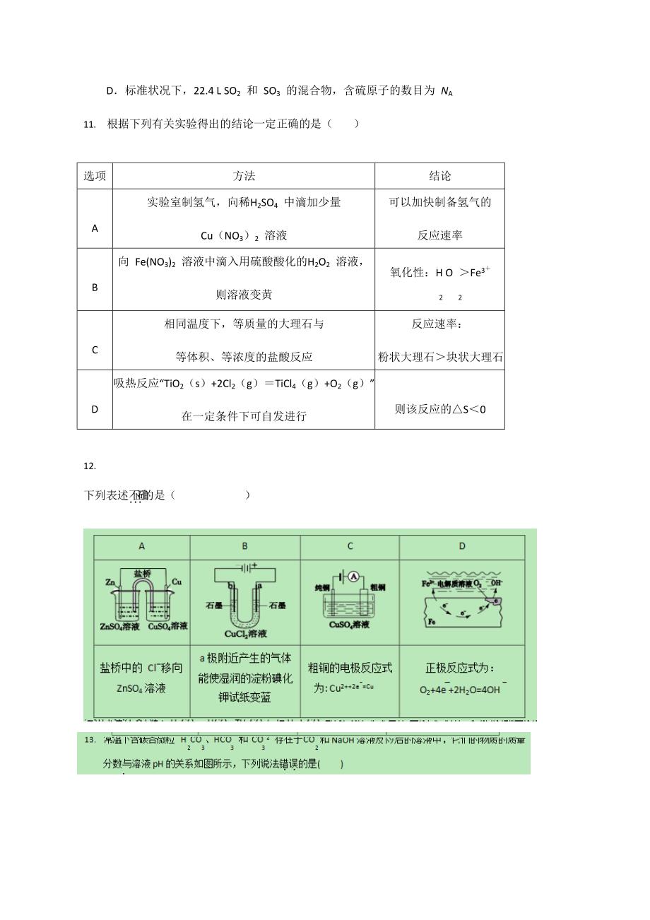 甘肃省玉门一中2019届高三12月月考理综-化学试题（wold含答案）_第2页