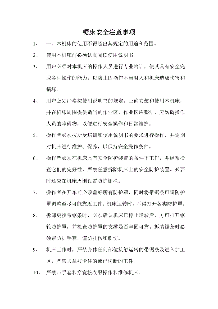 锯床操作说明书_第1页