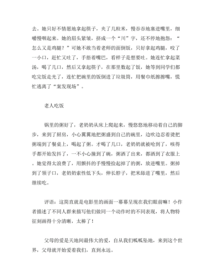 2019年描写人物吃饭的语言动作神态作文100字范文_第2页