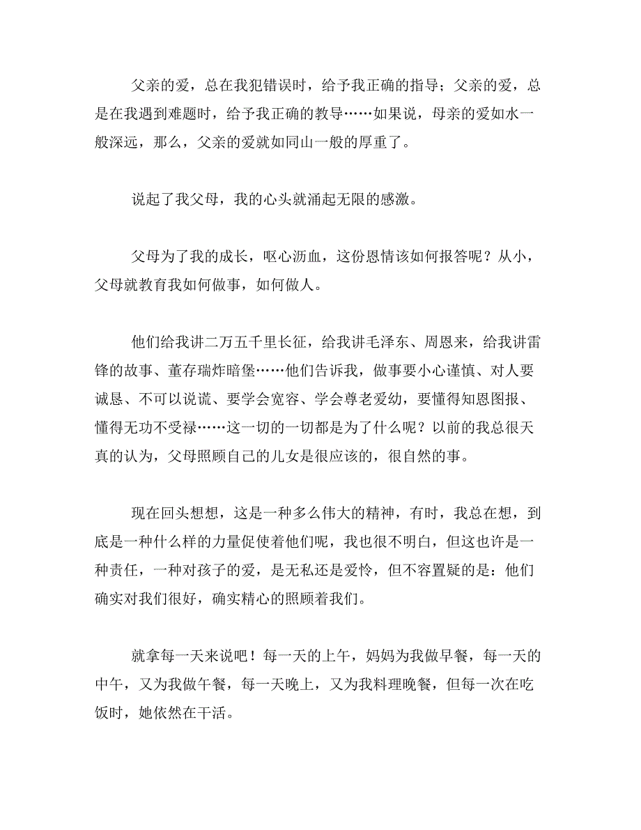 2019年描写人物吃饭的语言动作神态作文100字范文_第4页