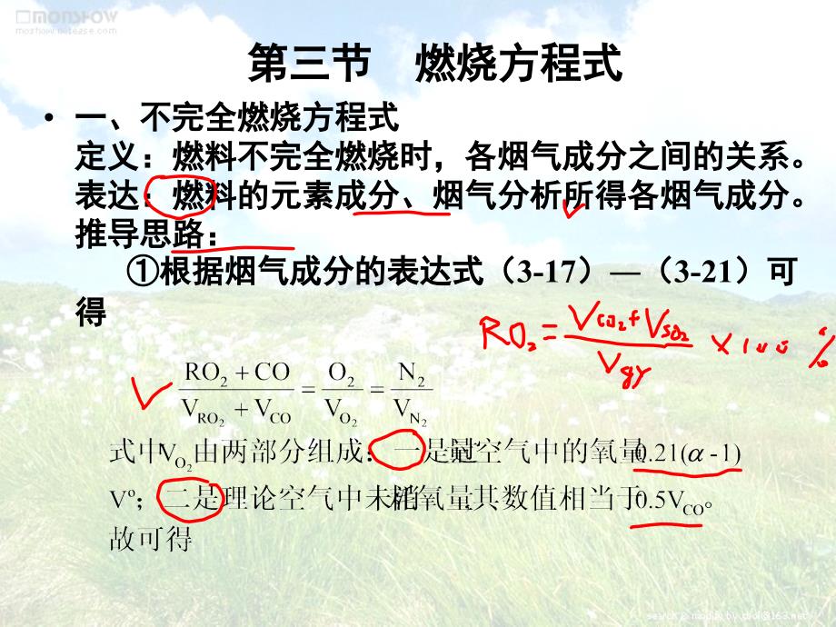 燃烧方程式_第1页