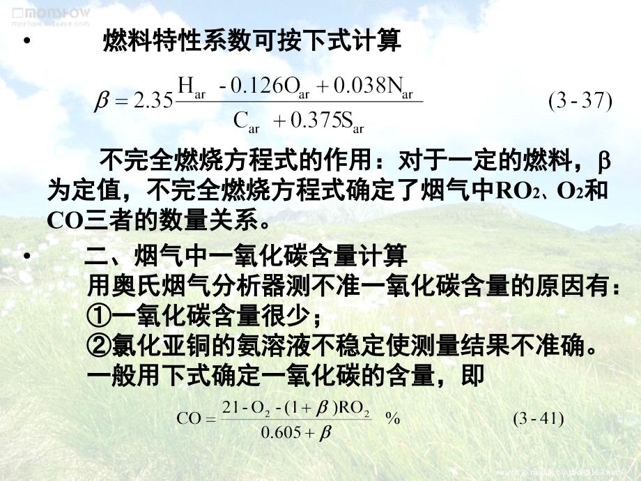 燃烧方程式_第3页