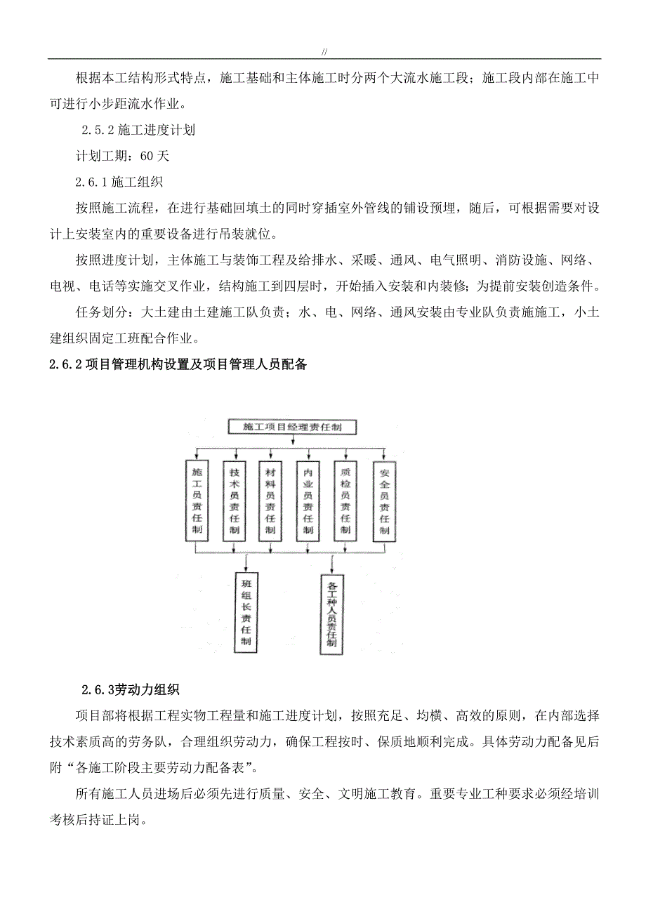 棚户区改造工程计划项目施工计划组织_第4页