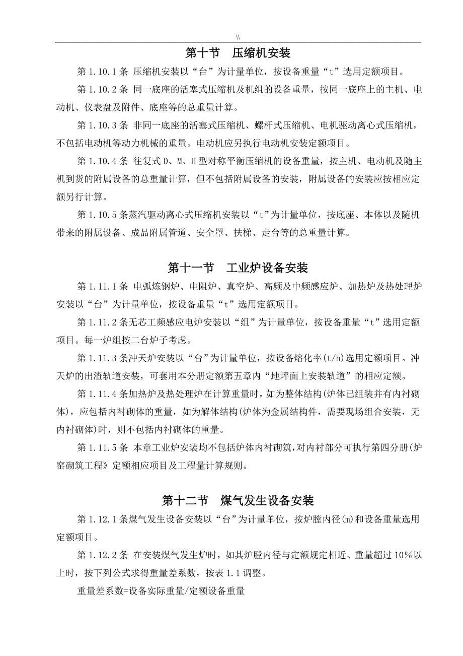 上海.安装工程计划预算定额(新版)工程计划量详细计算规则_第5页