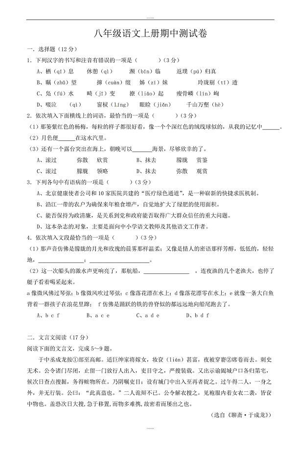 武汉市武珞路中学八年级语文上册期中测试卷