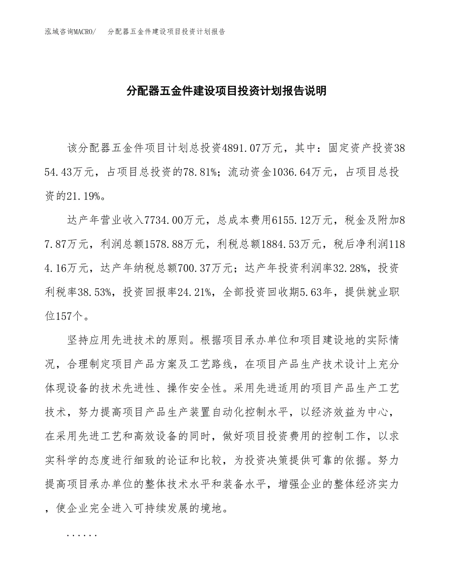 分配器五金件建设项目投资计划报告.docx_第2页