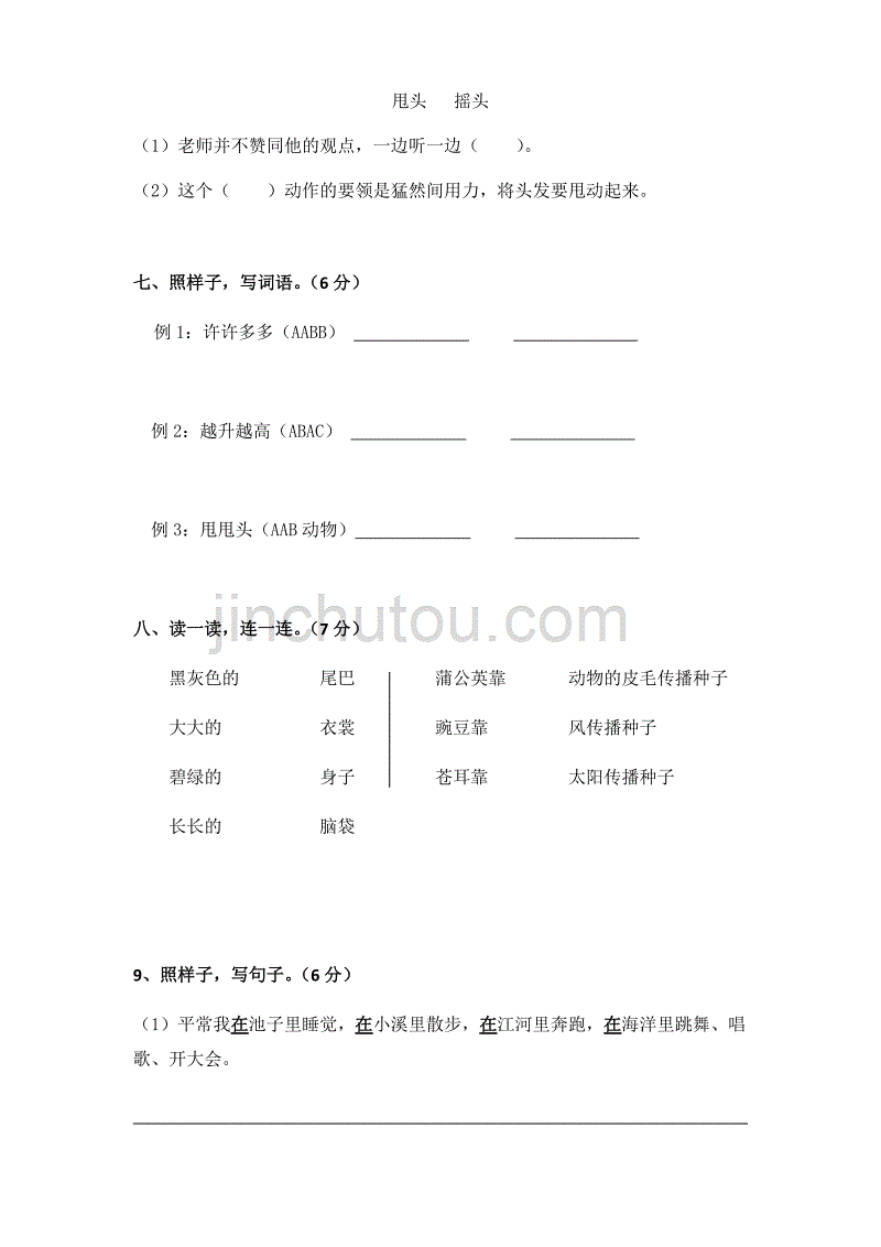 部编版二年级上册第一单元测试题_第3页