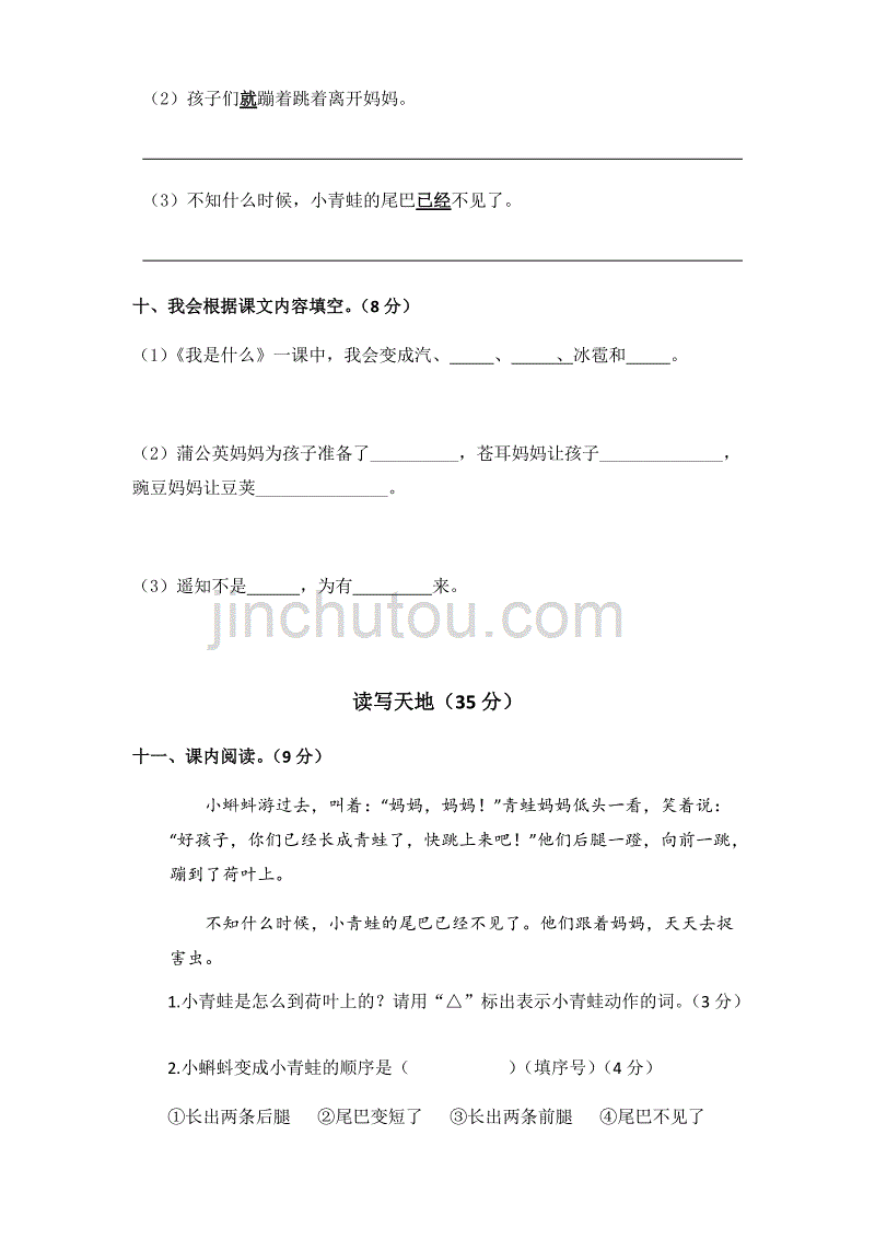 部编版二年级上册第一单元测试题_第4页