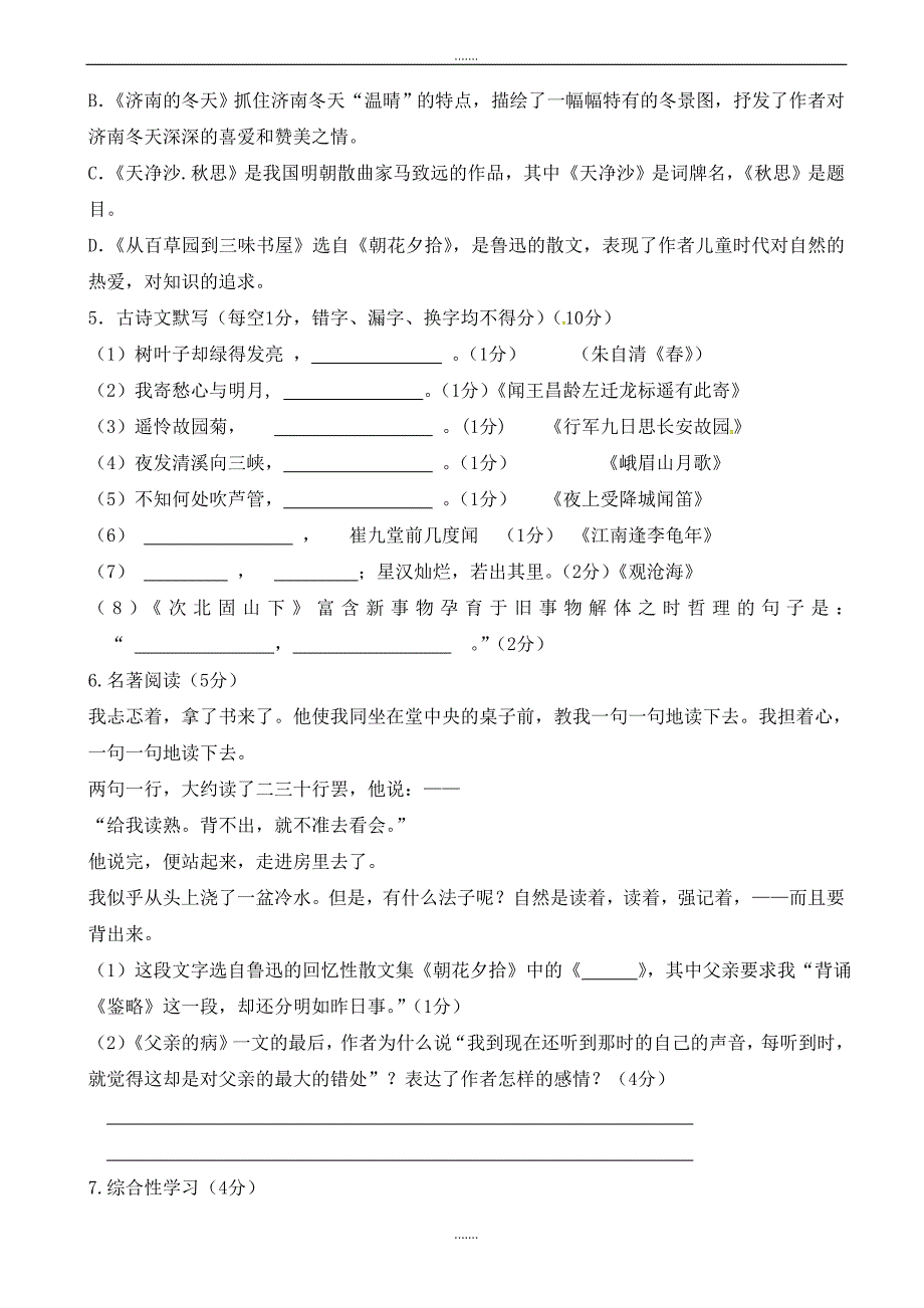 福建省七年级语文上学期期中检测试题_第2页