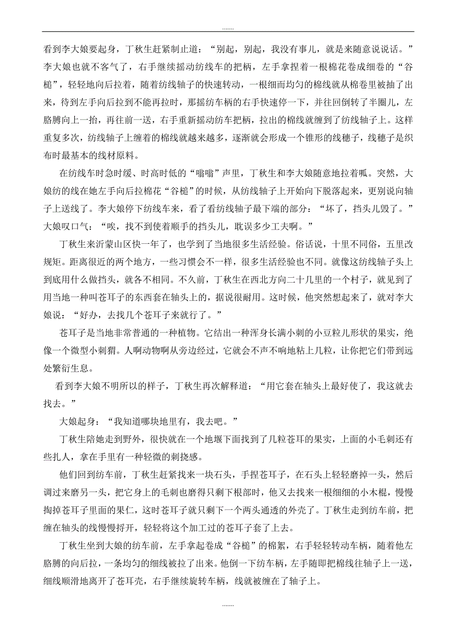 福建省三明市三地三校2019-2020学年高二上学期期中联考语文试题_第3页