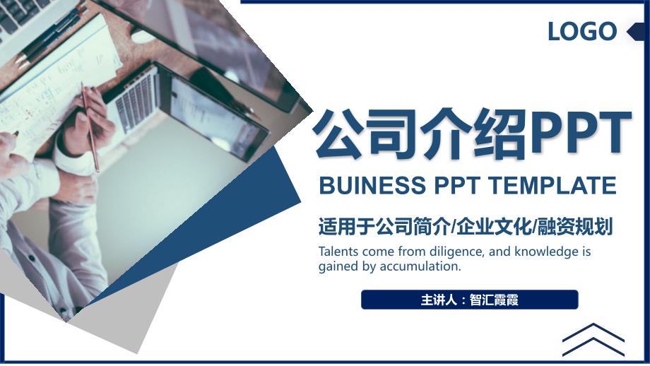 2019年大气商务通用公司企业介绍项目团队产品介绍PPT模板_第1页