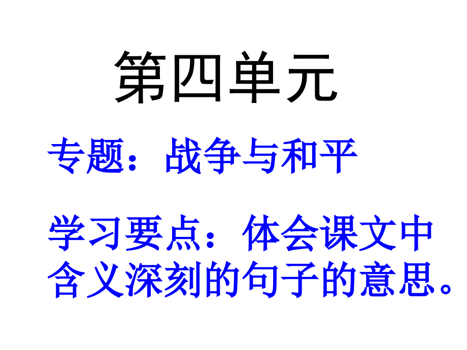 人教版四年级语文下册《夜莺的歌声》公开课-(1)_第1页