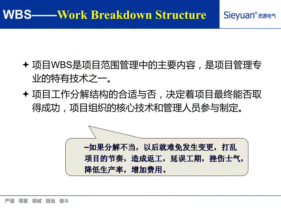 项目工作分解结构教程_第2页