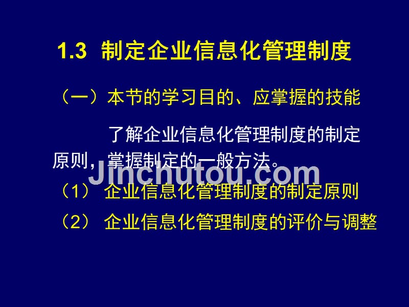 企业信息管理师培训信息化管理_第2页