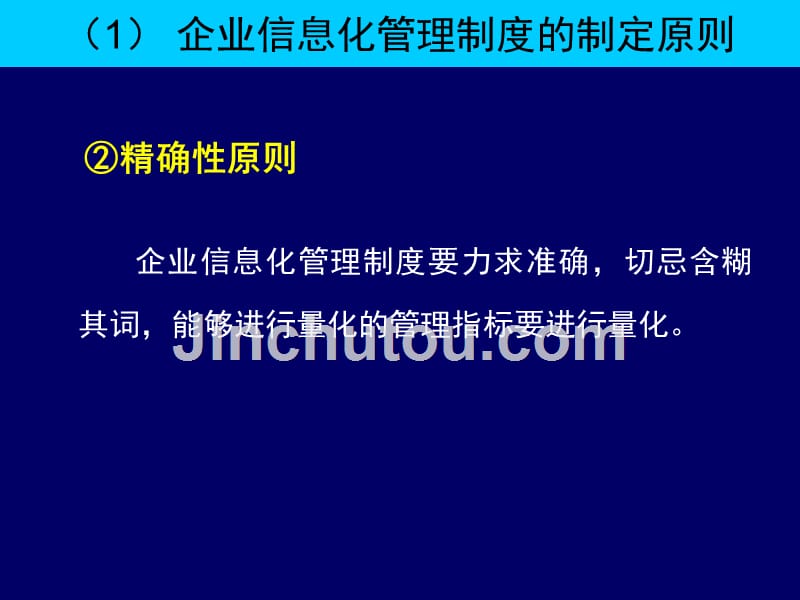 企业信息管理师培训信息化管理_第5页