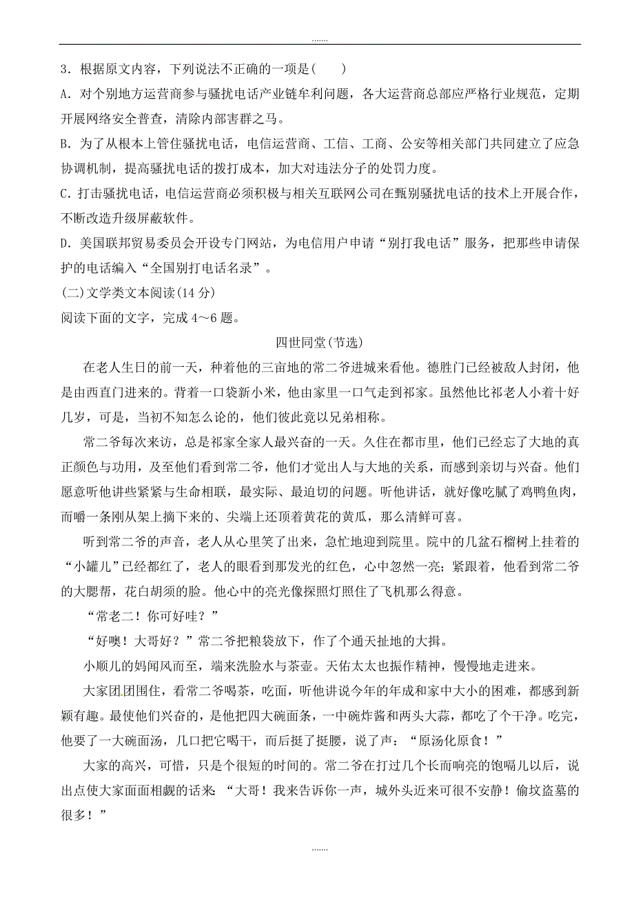 吉林省四校2019-2020学年高三语文上学期期中联考试题_第3页