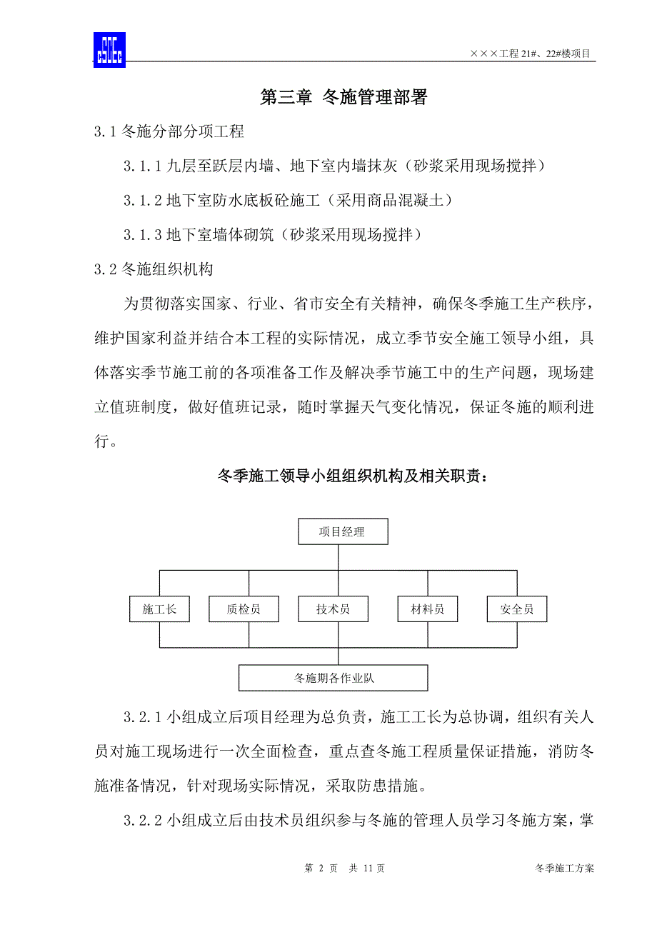 2019年v冬季施工方案_第3页